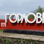 горловка