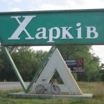 харьков