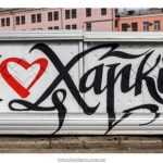 харьков