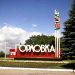 горловка