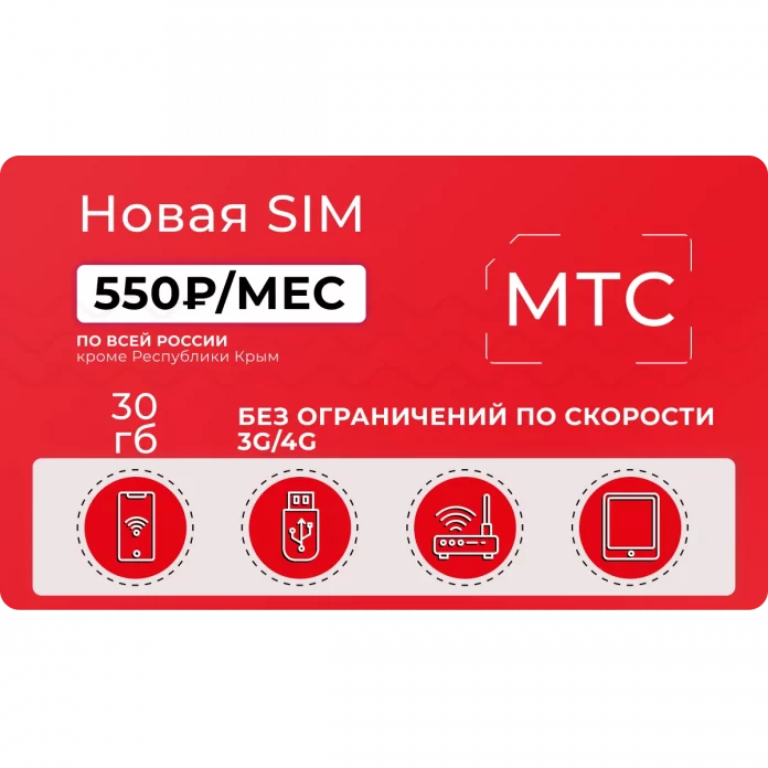 sim-karta-mts-30gb-s.png